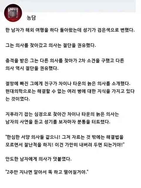 해외여행 발병 미스터리와 차이나타운 명의의 비결